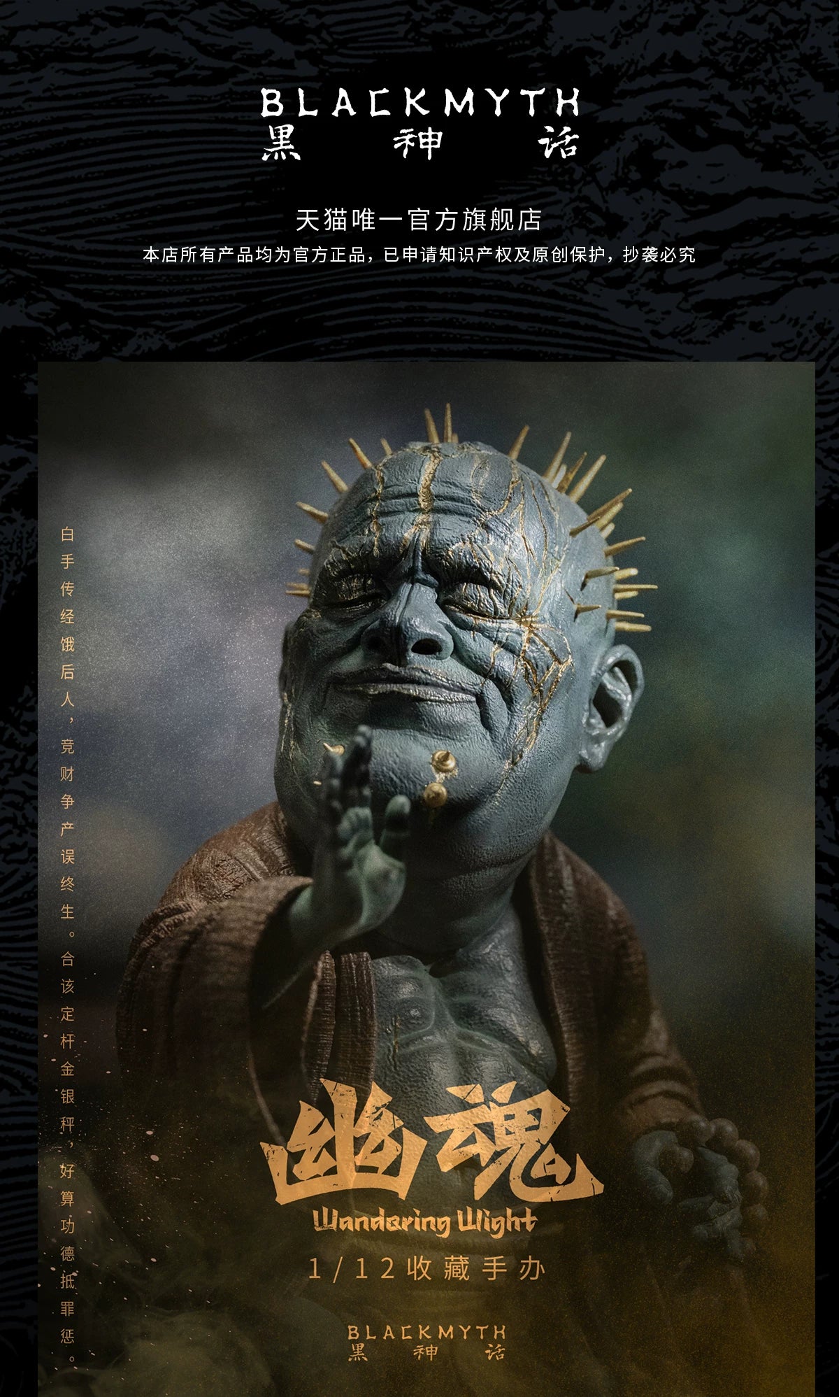《黑神话:悟空》幽魂1/12收藏手办