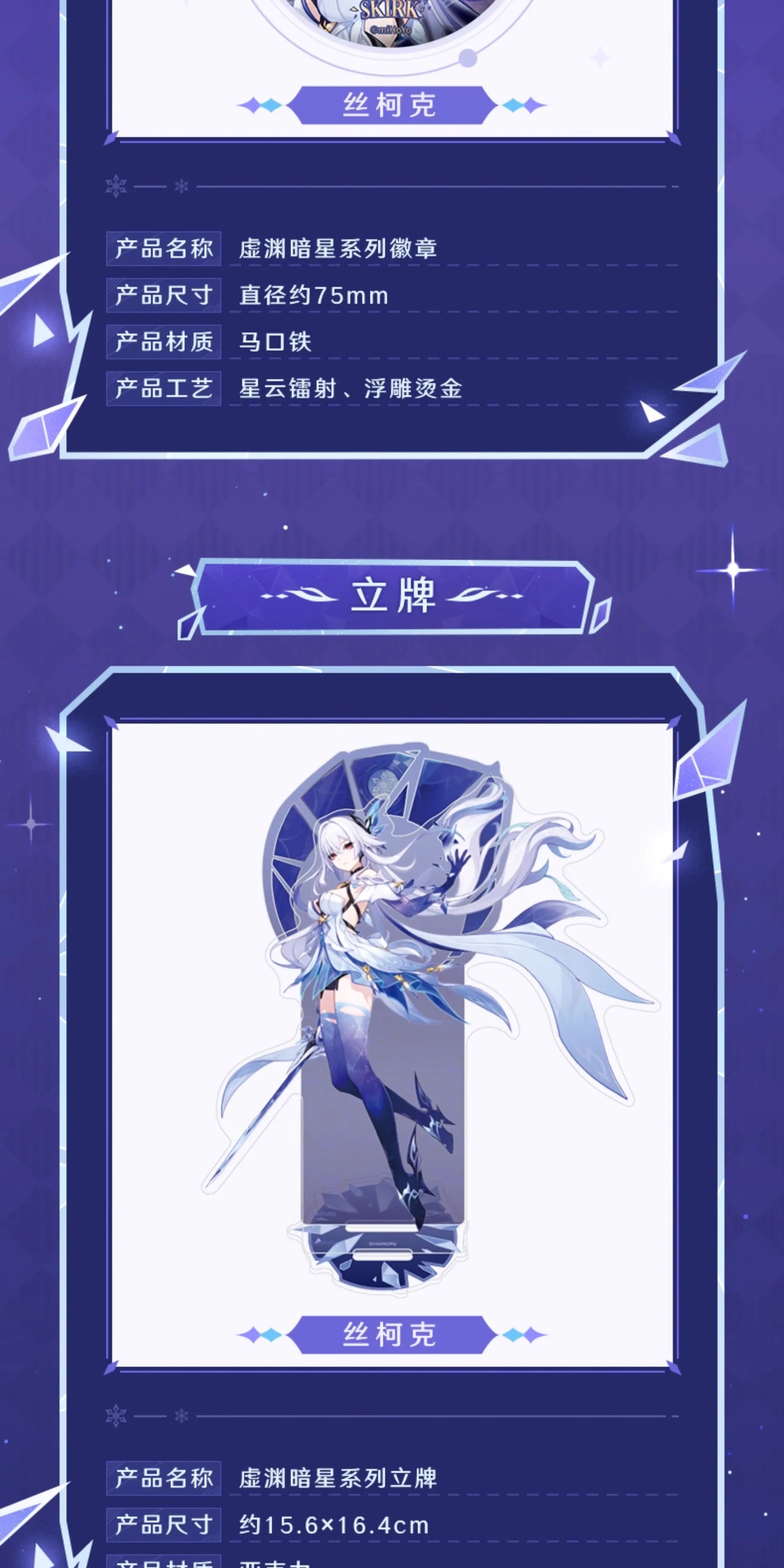 【原神官方】虚渊暗星主题系列人物徽章 立牌 丝柯克 Genshin