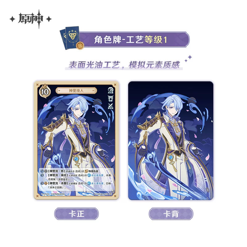 【原神官方】七圣召唤对战卡牌补充包 第三期 Genshin