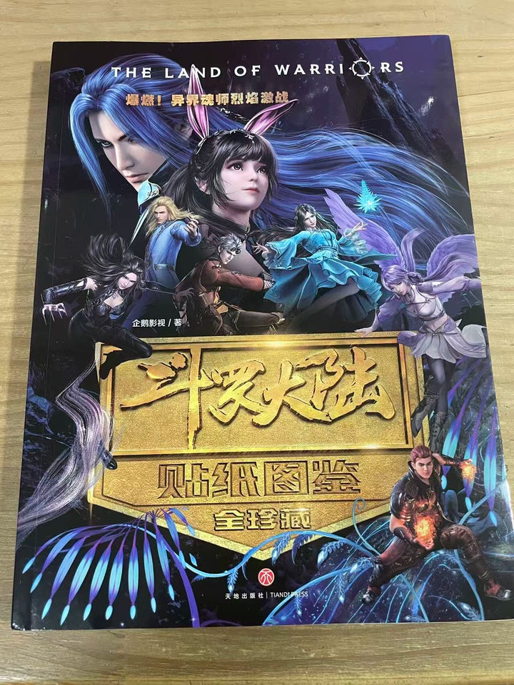 Douluo Dalu Sticker Encyclopedia volume cover with two characters