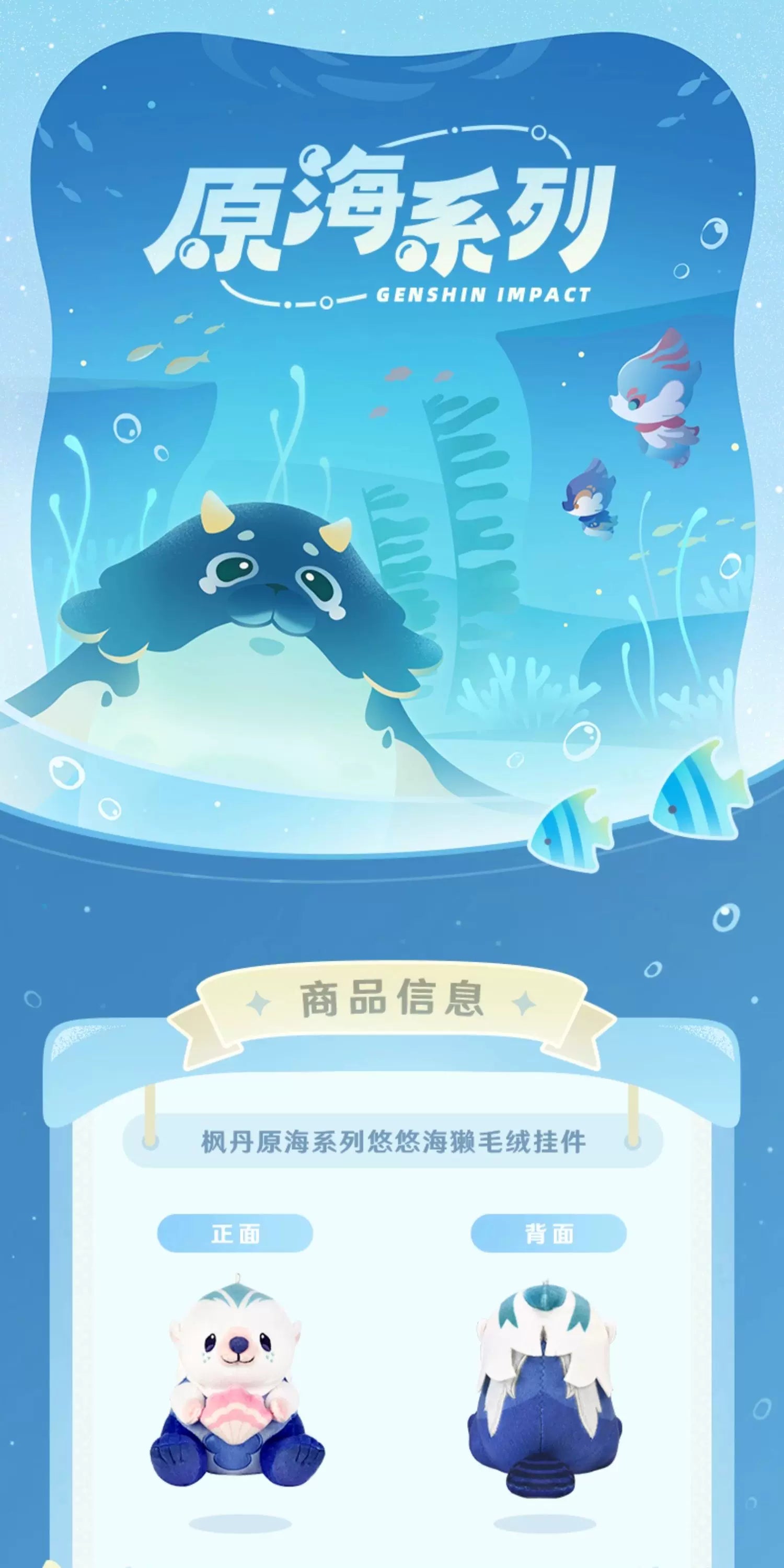 【原神官方】原海系列悠悠海獭毛绒玩偶挂件 Genshin
