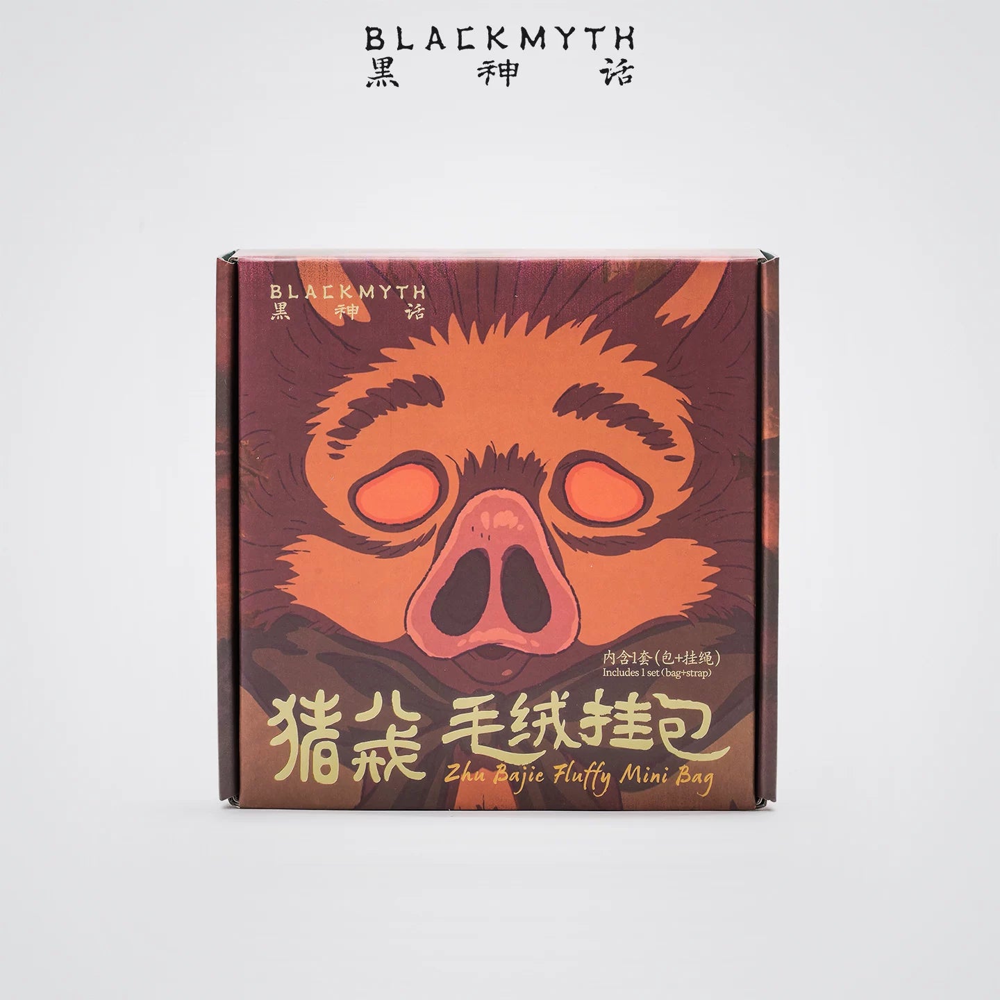 黑神话猪八戒毛绒挂包耳机包 悟空同款包包挂件创意挂饰钥匙扣