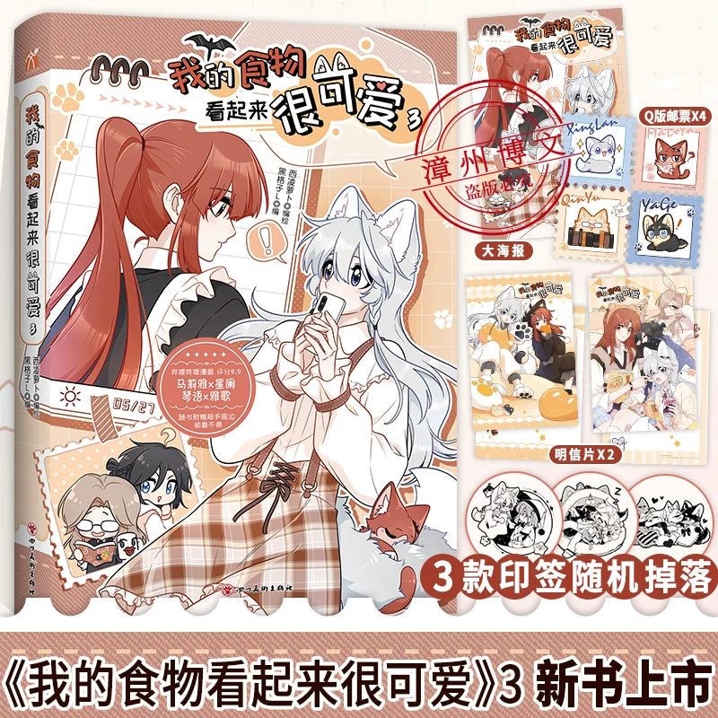My Food Looks Very Cute manhua volume 3 cover with the character illustration