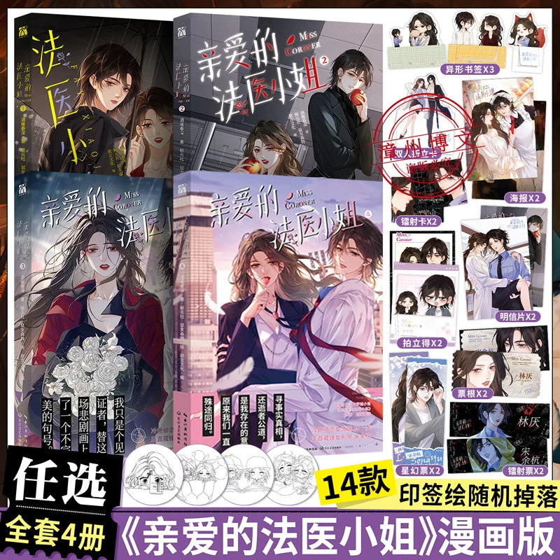 Official Miss Forensics manhua volumes 1 to 4 with bonus collectibles