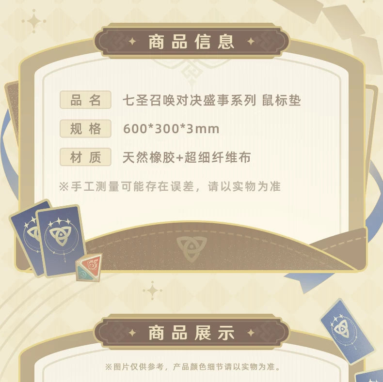 【原神官方】七圣召唤对决盛事系列鼠标垫 Genshin