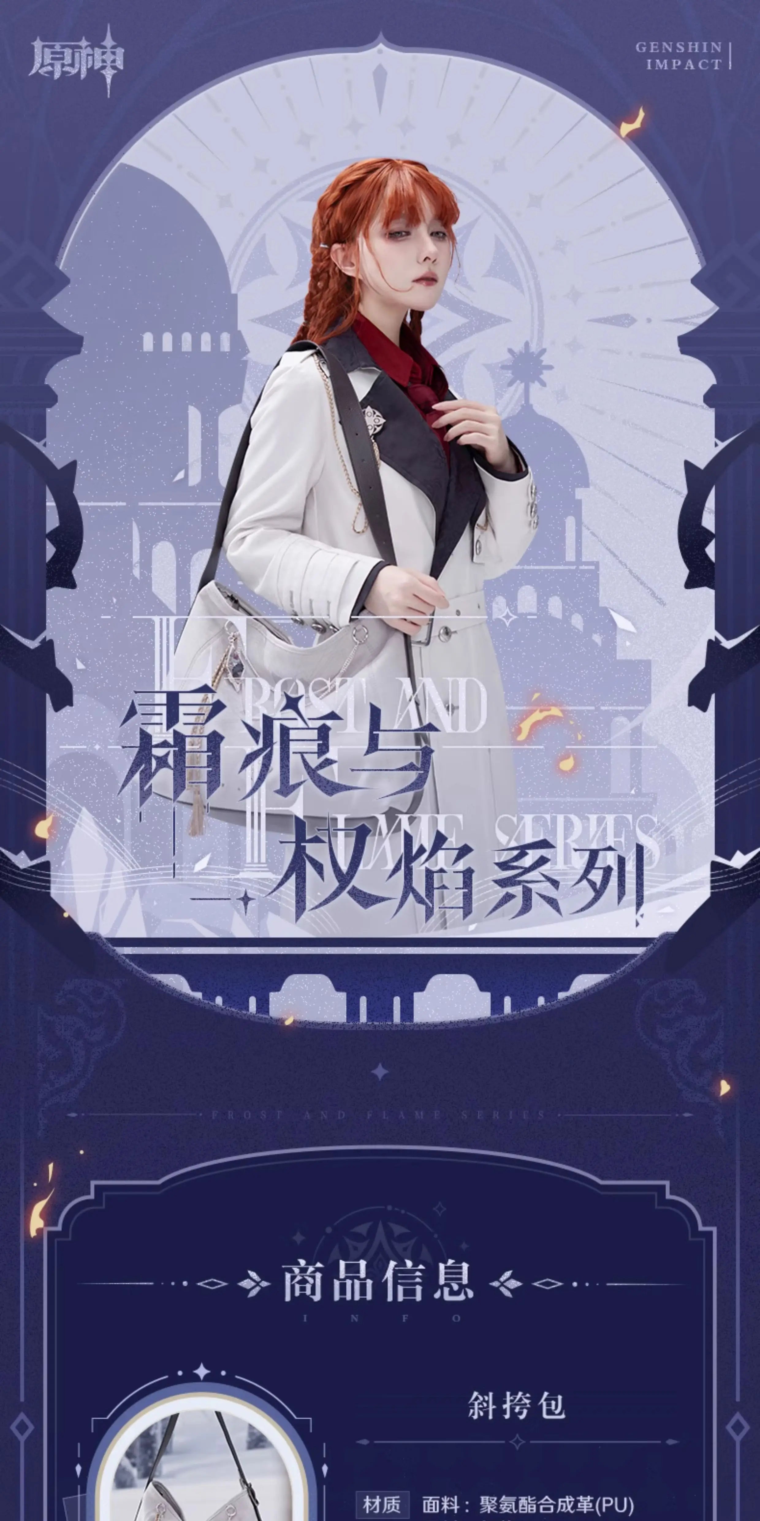 【原神官方】霜痕与权焰系列斜挎包 多托雷 Genshin