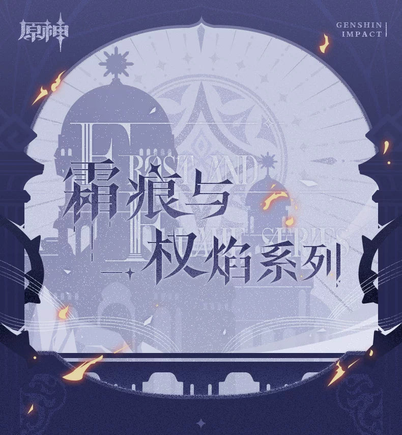 【原神官方】霜痕与权焰系列眼镜礼盒 博士多托雷 富人潘塔罗涅