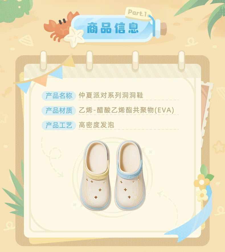 【原神官方】仲夏派对系列EVA洞洞鞋&装饰套组洞洞鞋鞋花 Genshin