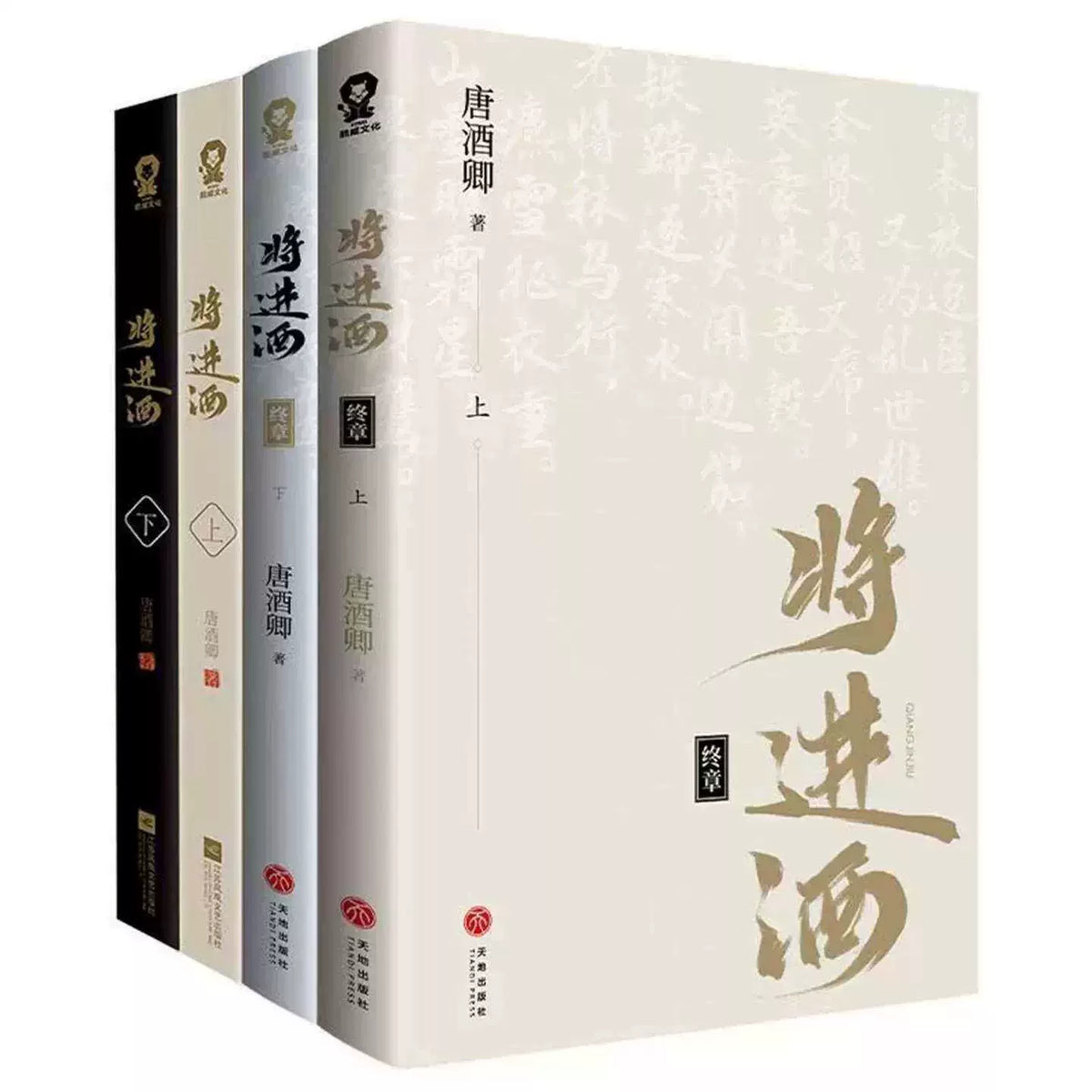 Ballad of Sword and Wine: Qiang Jin Jiu Chinese novels complete four-book collection front view