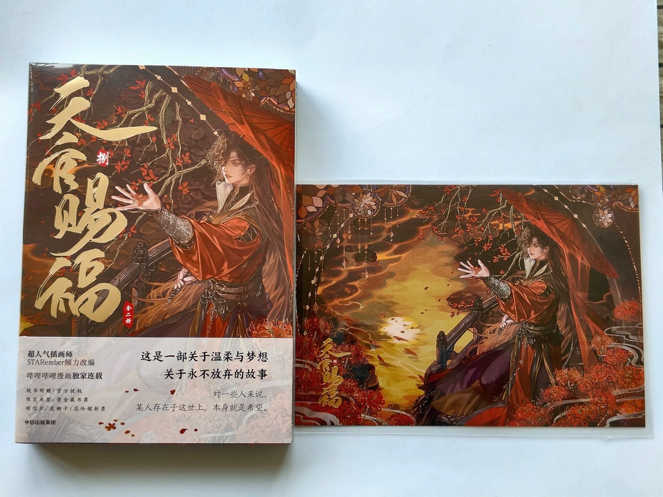 TGCF manhua collection Vol. 8 front cover and foldout artwork