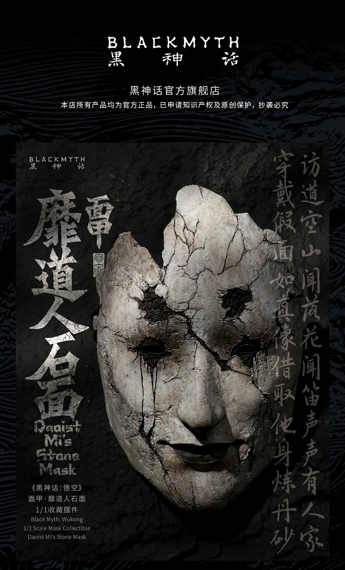《黑神话:悟空》面甲 · 靡道人石面-1/1收藏摆件