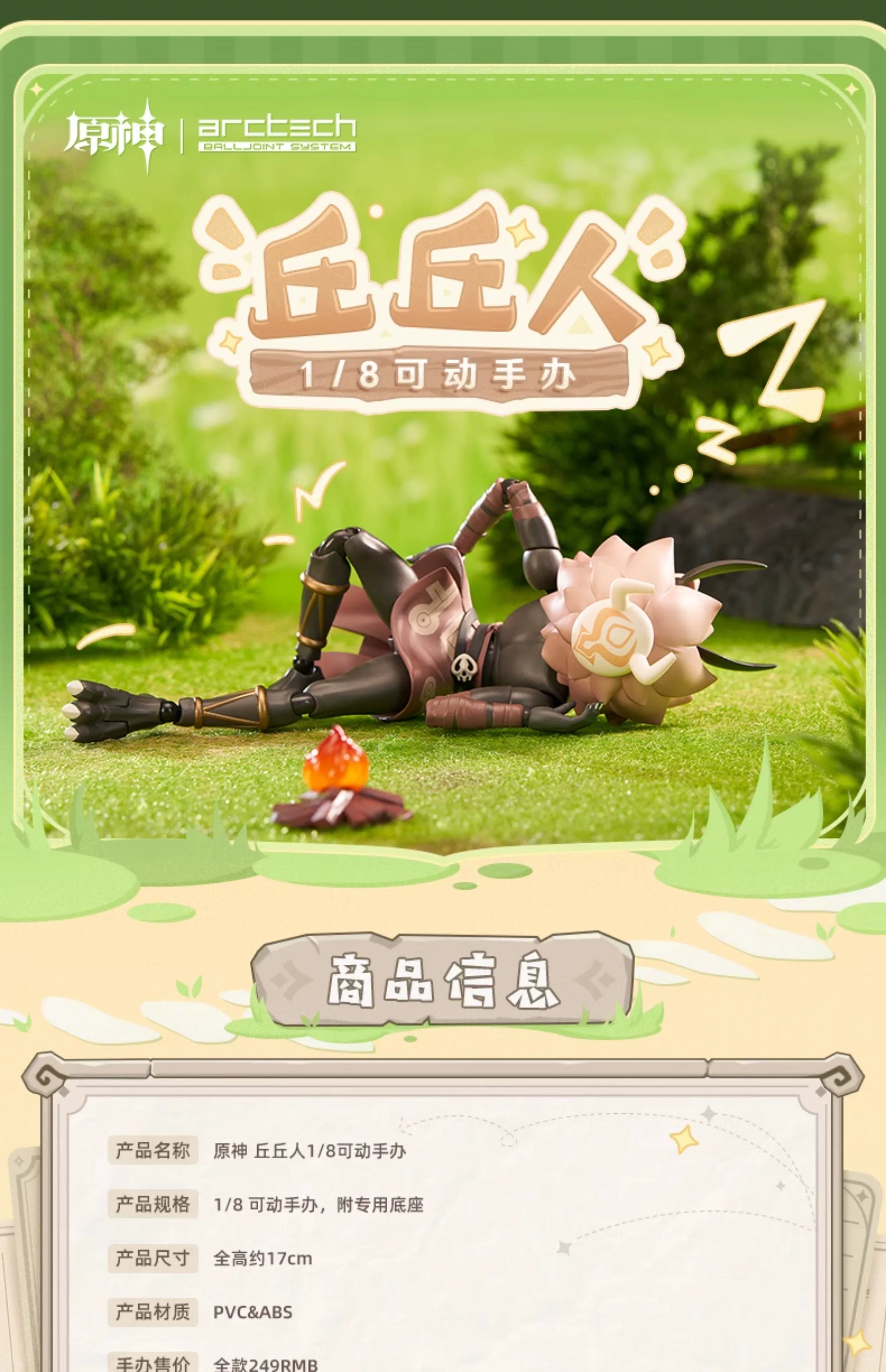【原神官方/全款】丘丘人1/8可动手办 Genshin