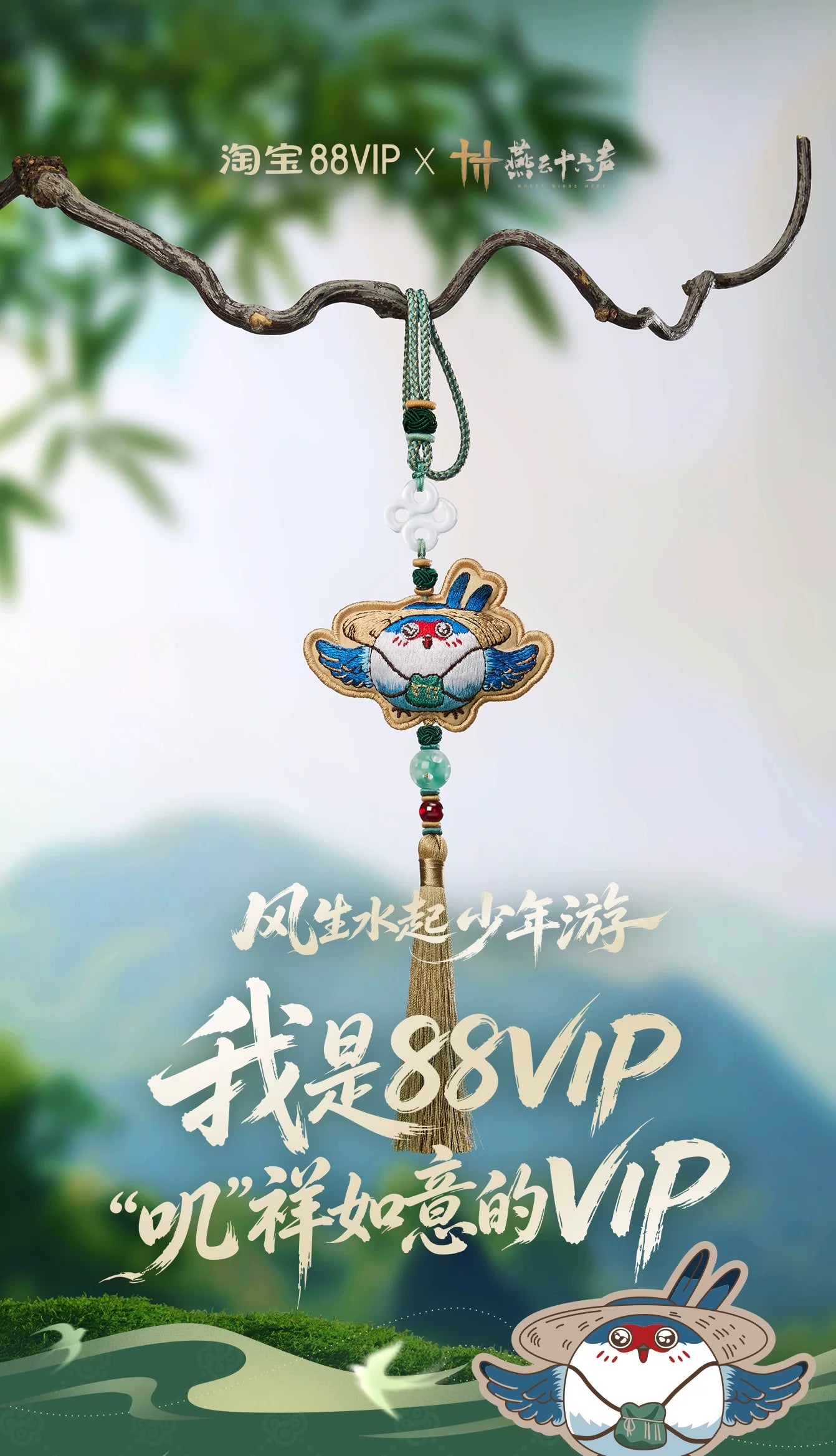 【下拉领券18.8元购买】燕云十六声88VIP联名燕叽香囊挂件