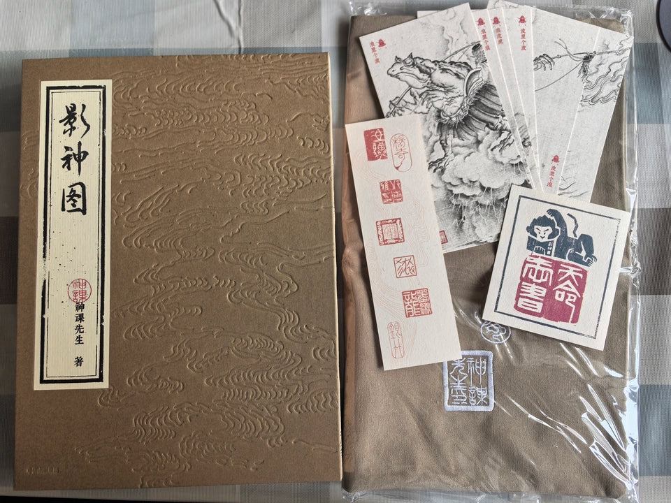 Black Myth Wukong Ying Shen Tu embossed cover with cloth wrap and postcards