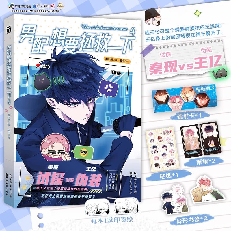 I Want to Be a Big Baddie manhua volume 2 cover with character artwork