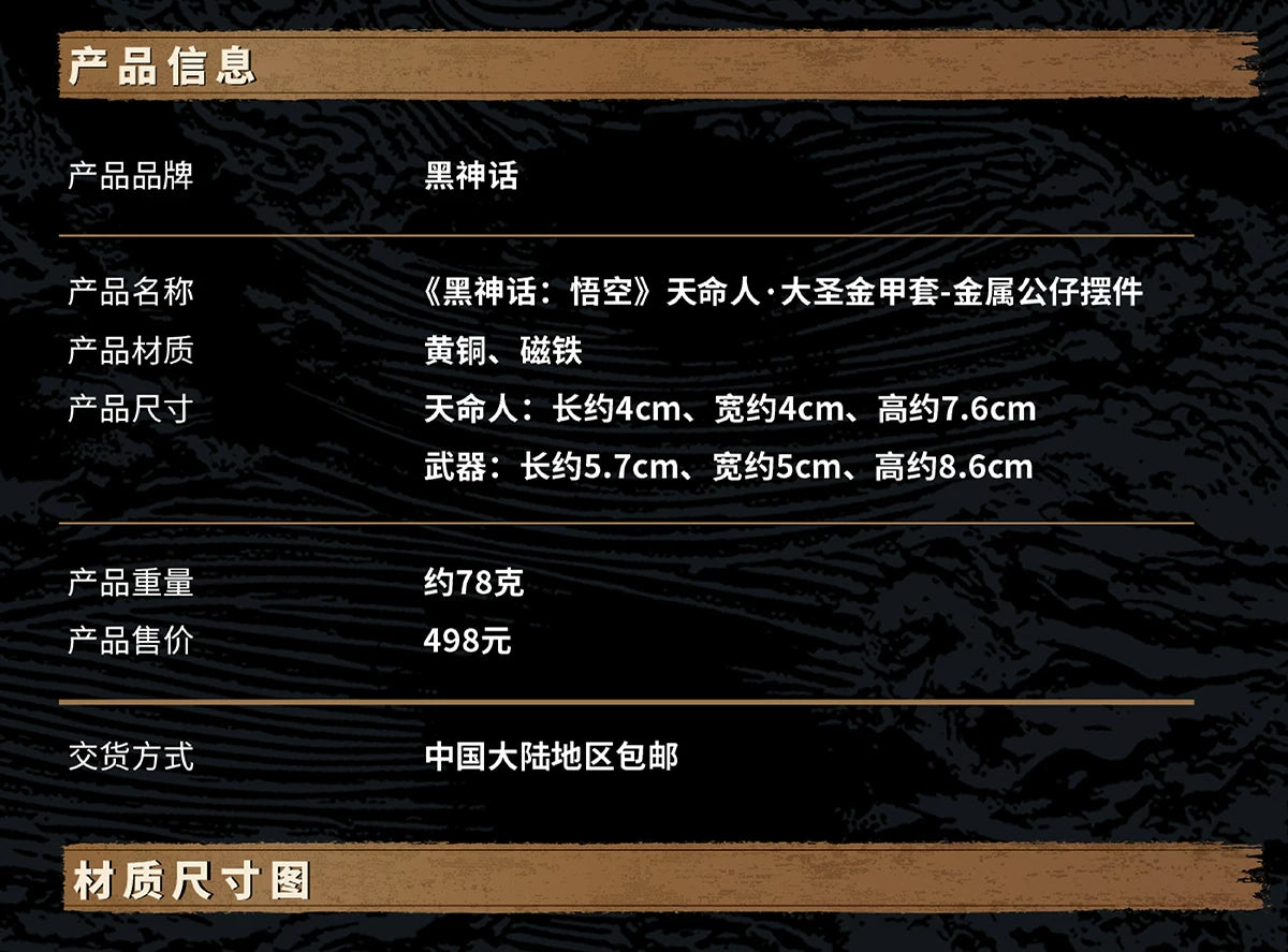《黑神话:悟空》天命人·大圣金甲套-金属公仔摆件