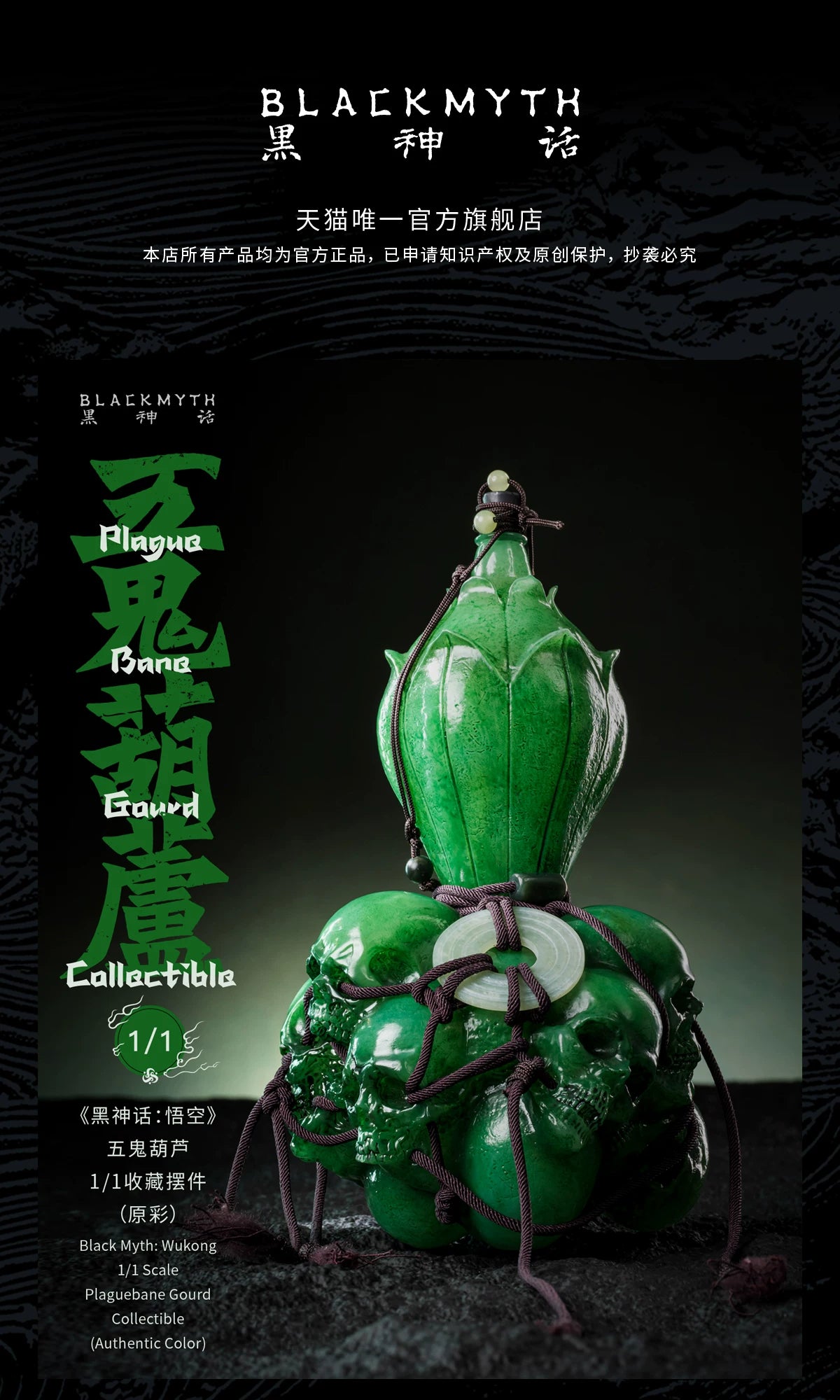《黑神话:悟空》五鬼葫芦-1/1收藏摆件