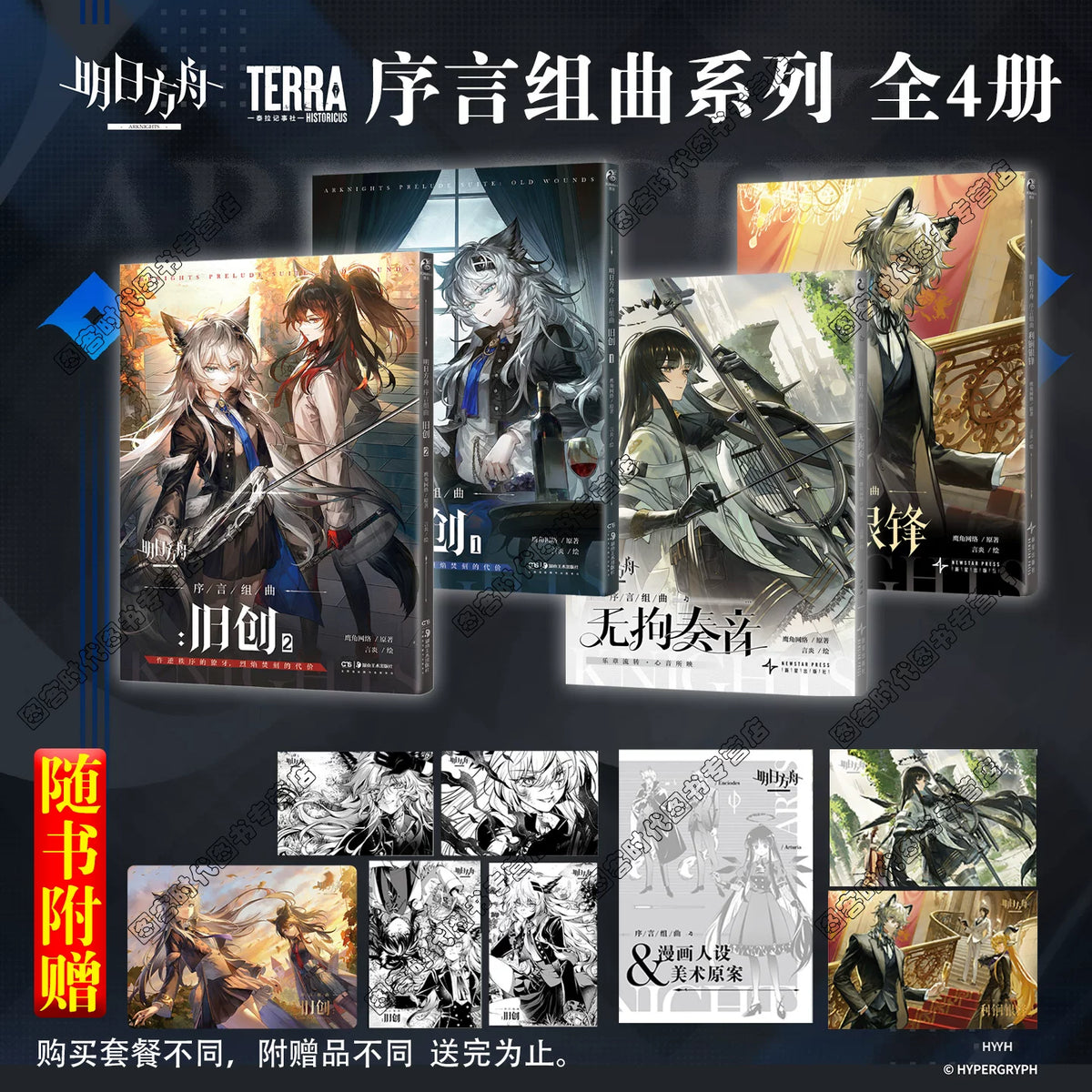 Official Arknights Prelude Suite Selectable Comic Books