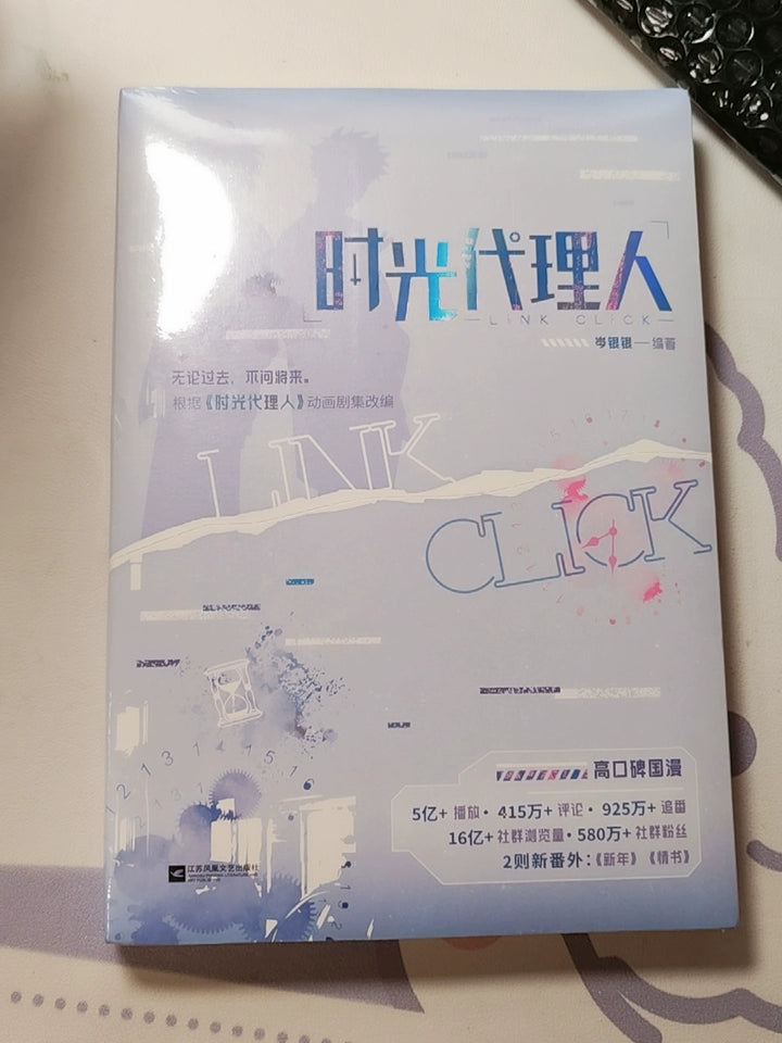 Link Click Chinese novels Vol. 1 sealed front cover customer photo