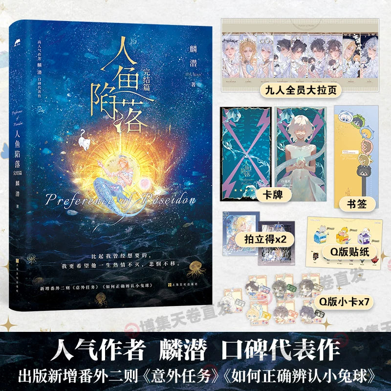The Merman's Dilemma novel volume covers with the illustrated artwork