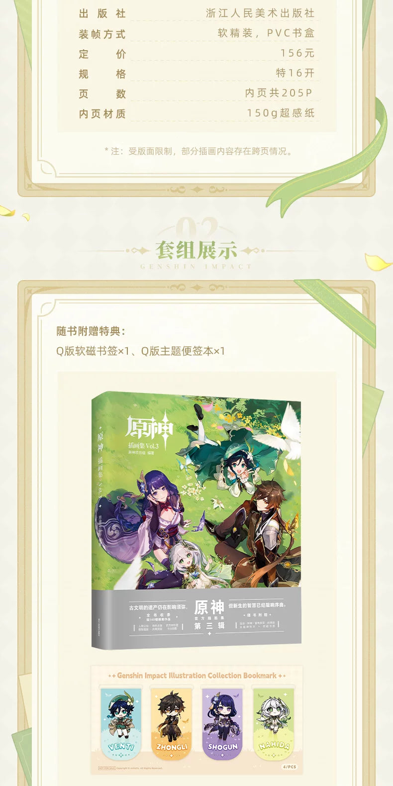 【原神官方】原神插画集Vol.3 Genshin