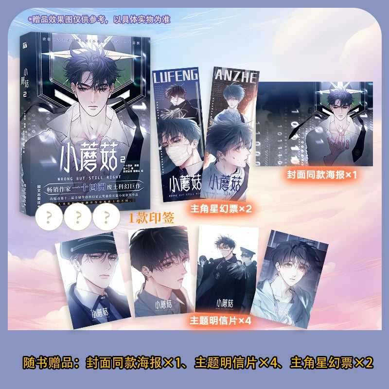 Little Mushroom manhua volume 4 cover with the bonus poster