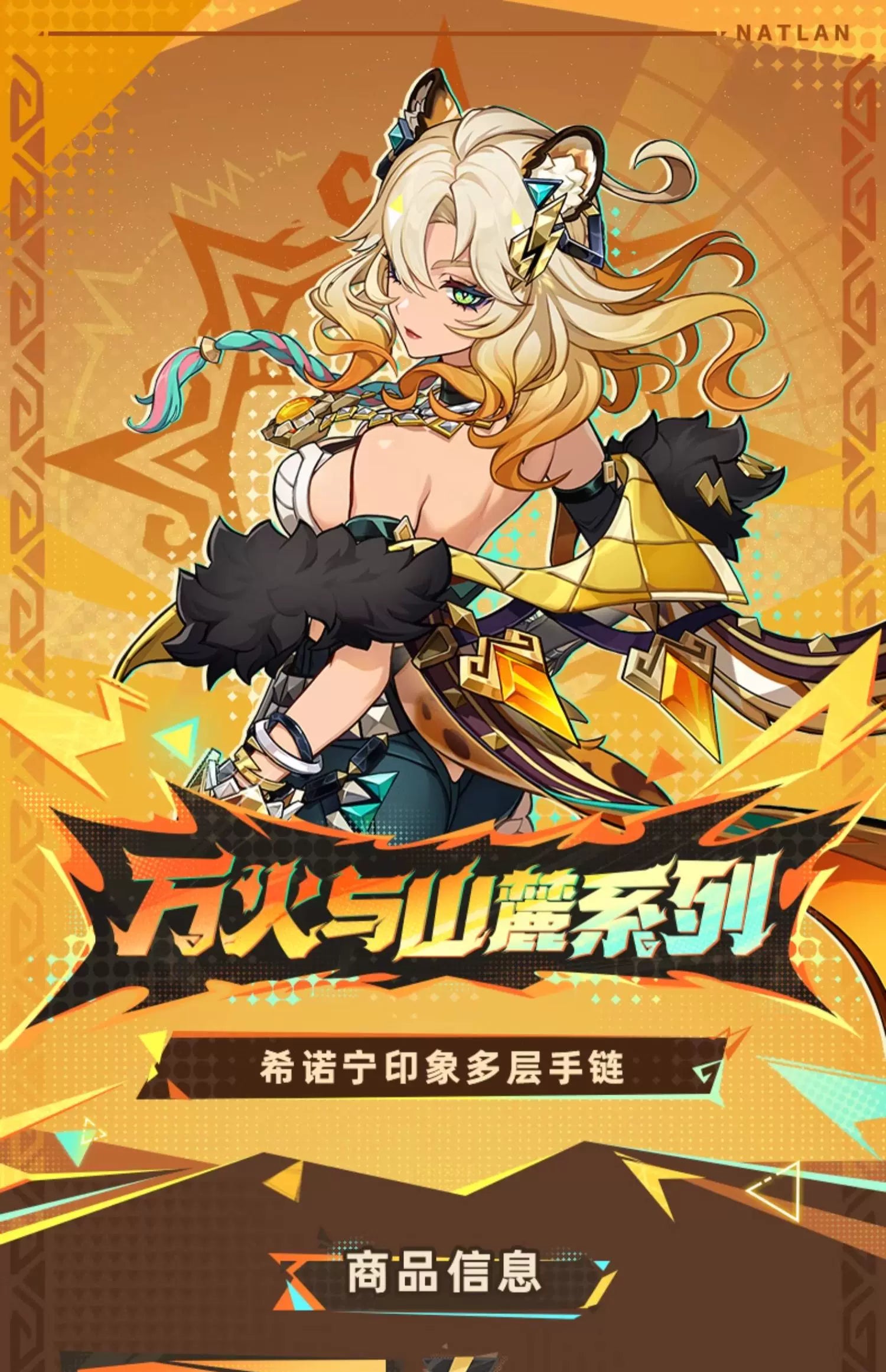 【原神官方】万火与山麓系列 希诺宁印象手链 Genshin
