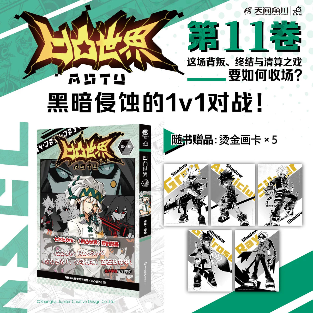 Official Aotu World Comics Novel and Art Book Collection