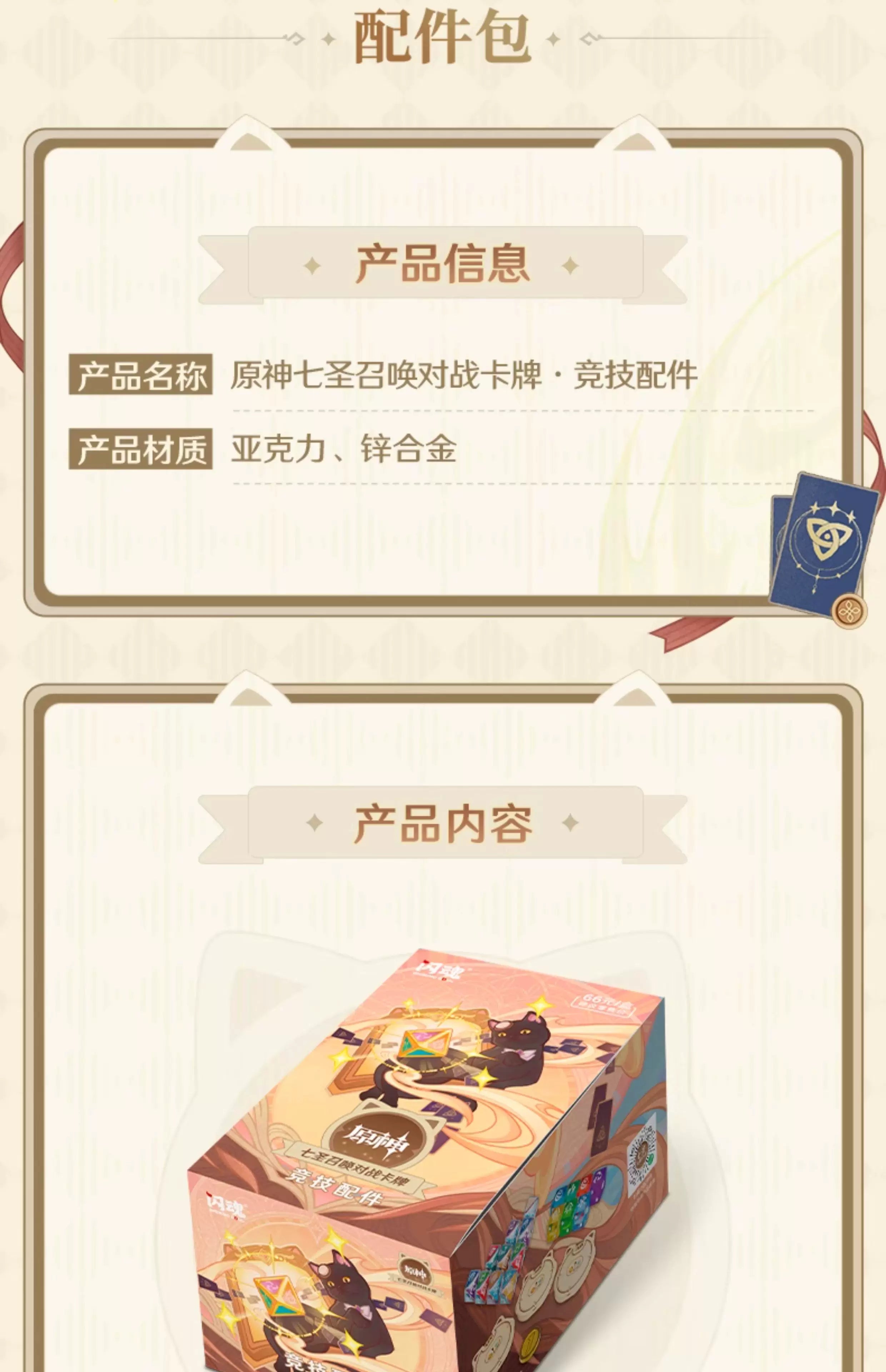 【原神官方】七圣召唤对战卡牌 竞技配件 Genshin