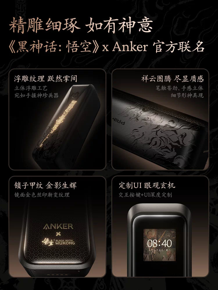 ANKER安克黑神话悟空联名款如意棒充电宝140W快充移动电源3C认证可上飞机高铁20000毫安2025新款适配苹果华为