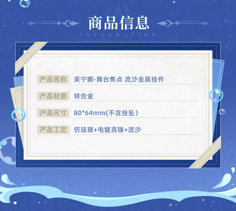 【原神官方】芙宁娜·舞台焦点 流沙金属挂件 Genshin