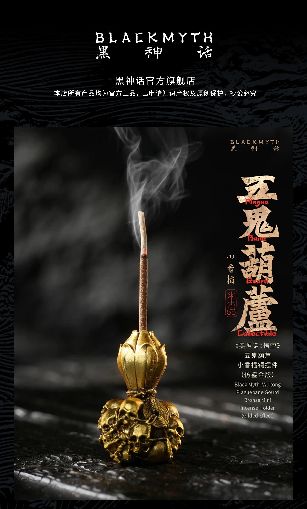 《黑神话:悟空》五鬼葫芦-小香插铜摆件(仿鎏金版)