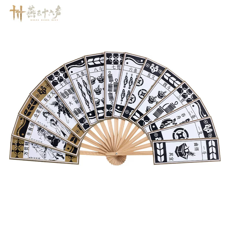 《燕云十六声》折扇-大满贯随身便携官方旗舰店正版周边