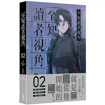 ORV Traditional Chinese manhwa Vol. 2 dark blue character cover