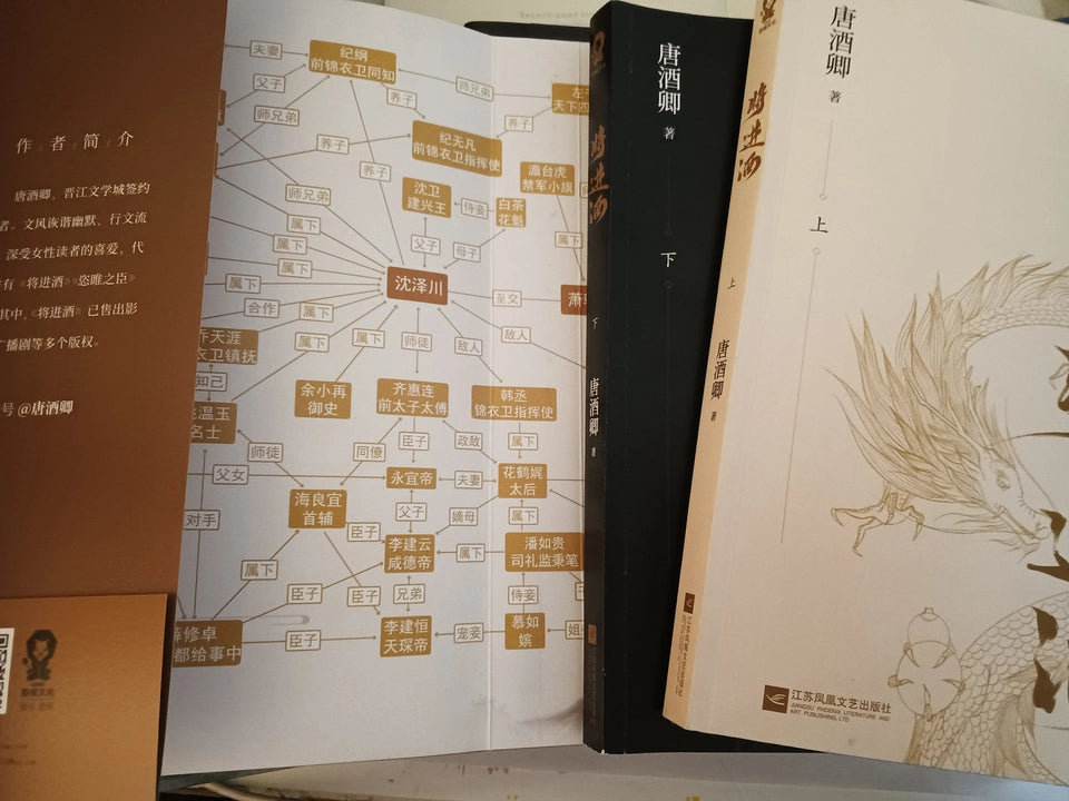 Ballad of Sword and Wine: Qiang Jin Jiu sprayed-edge box set novels and story relationship chart