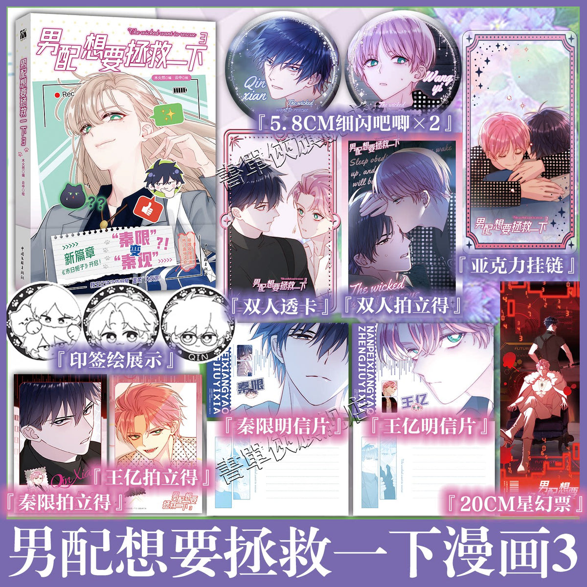 I Want to Be a Big Baddie manhua volumes 1 to 3 set contents