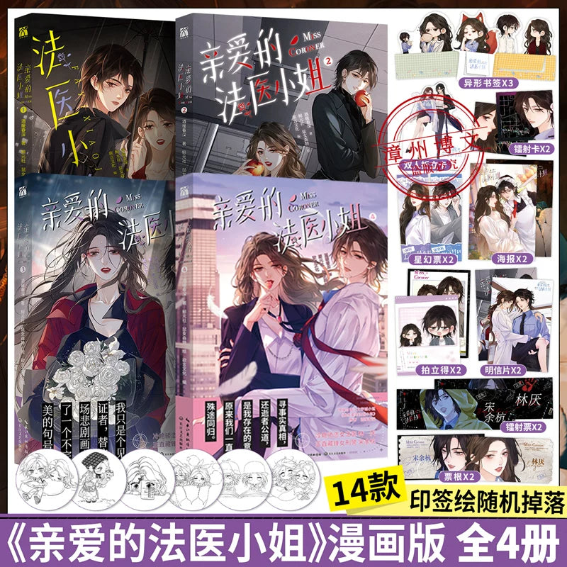 Miss Forensics manhua volumes 1 to 4 set shown with the extras