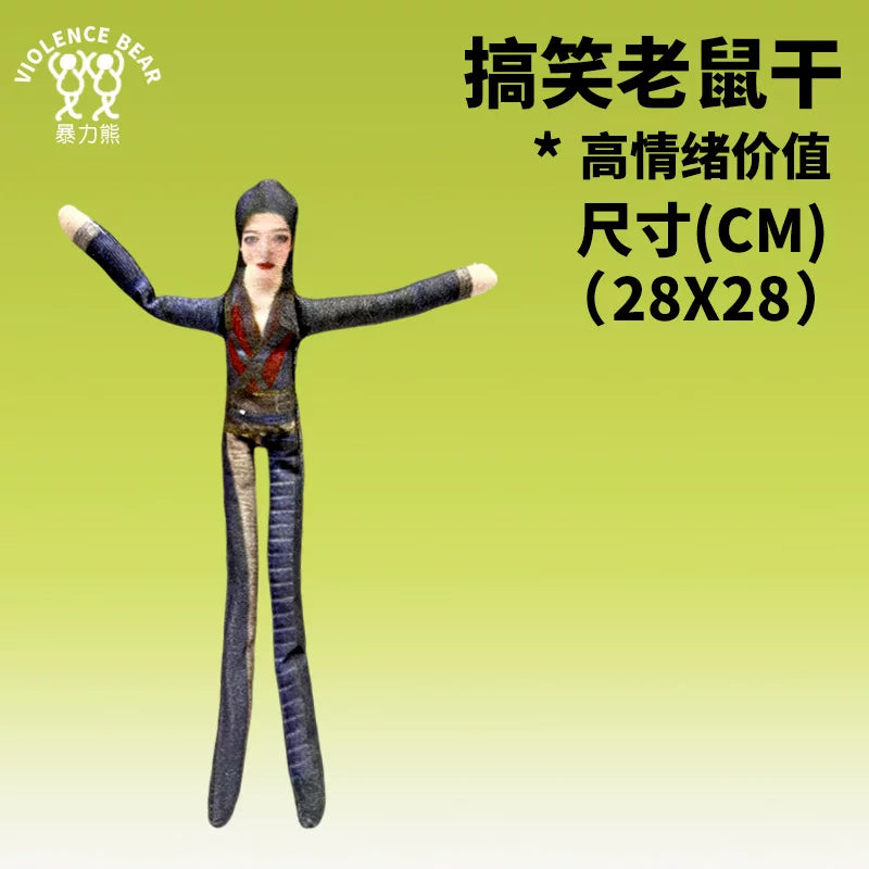 燕云十六声赵光义江宴抽象晋中原红线田英内置骨架随意造型老鼠干