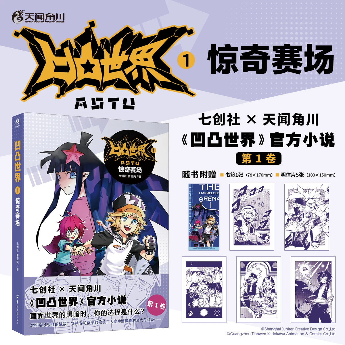 Official Aotu World Comics Novel and Art Book Collection