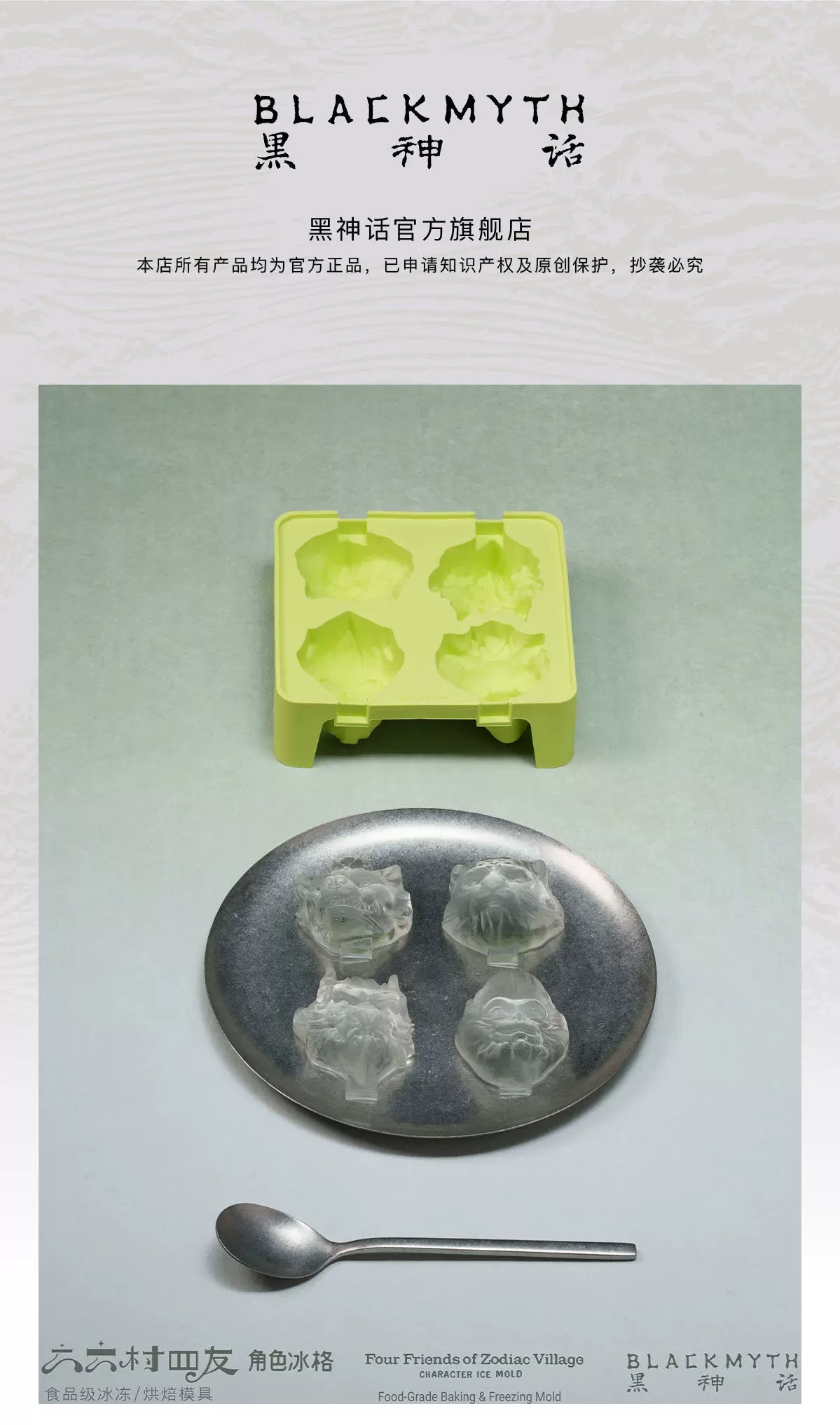 黑神话六六村四友角色冰格食用硅胶冰格烘焙蒸烤多用途食品模具