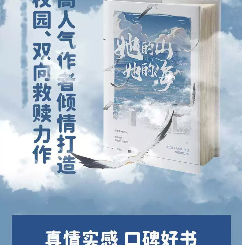 Her Mountain, Her Sea novel cover illustration with UV finished title