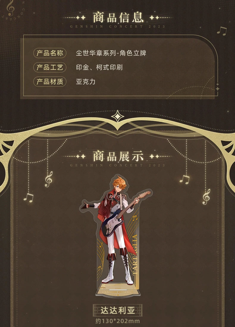 【原神官方】尘世华章主题系列角色立牌 Genshin