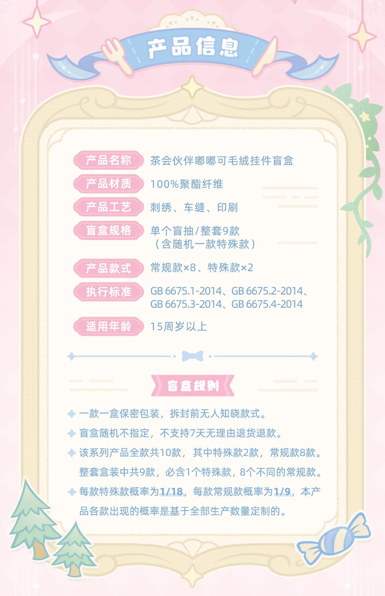 【原神官方】茶会伙伴嘟嘟可毛绒挂件盲盒 Genshin
