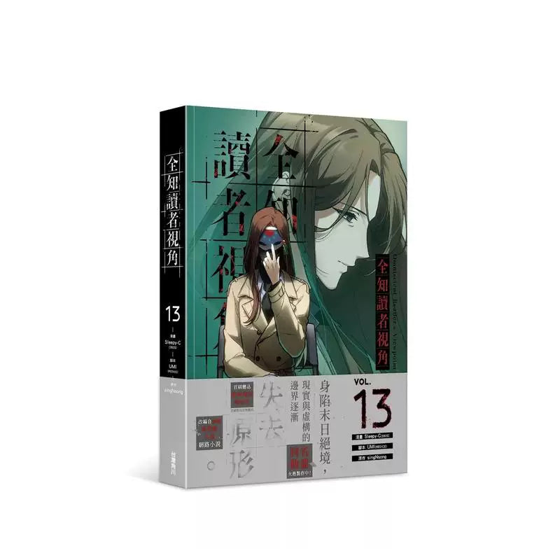 ORV Traditional Chinese manhwa Vol. 13 green character cover