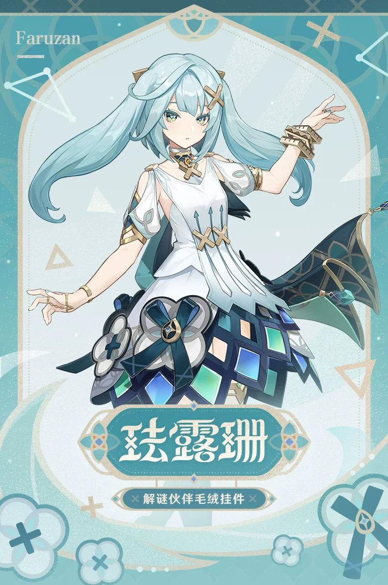 【原神官方】珐露珊·解谜伙伴毛绒挂件 Genshin