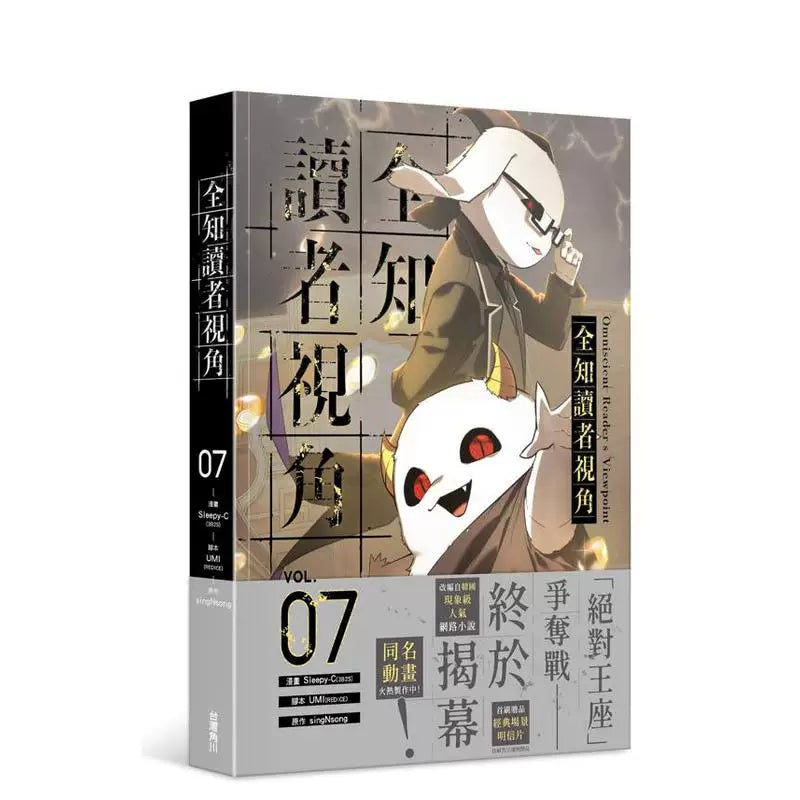 ORV Traditional Chinese manhwa Vol. 7 dokkaebi character cover