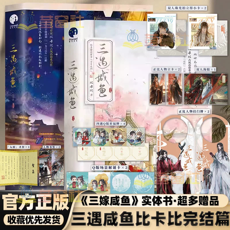 Thrice Married to a Salted Fish novel covers with the illustrated artwork