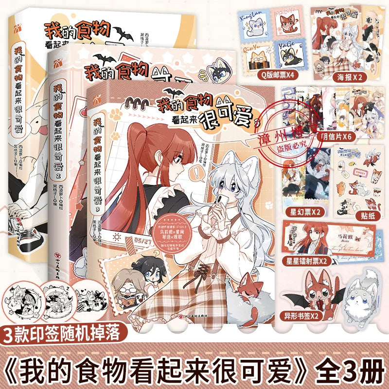 My Food Looks Very Cute manhua volume 2 cover with the illustrated characters