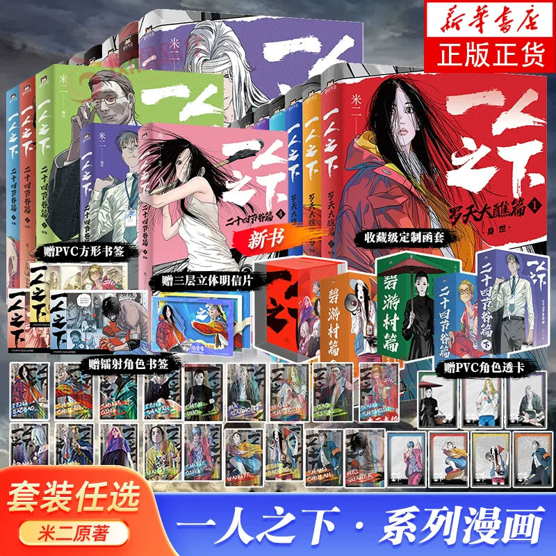 Official The Outcast Chinese Comic Story Arc Collections