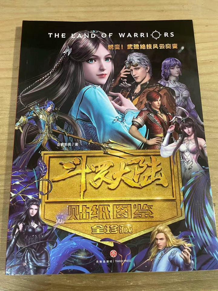 Douluo Dalu Sticker Encyclopedia volume cover with female character in blue and green
